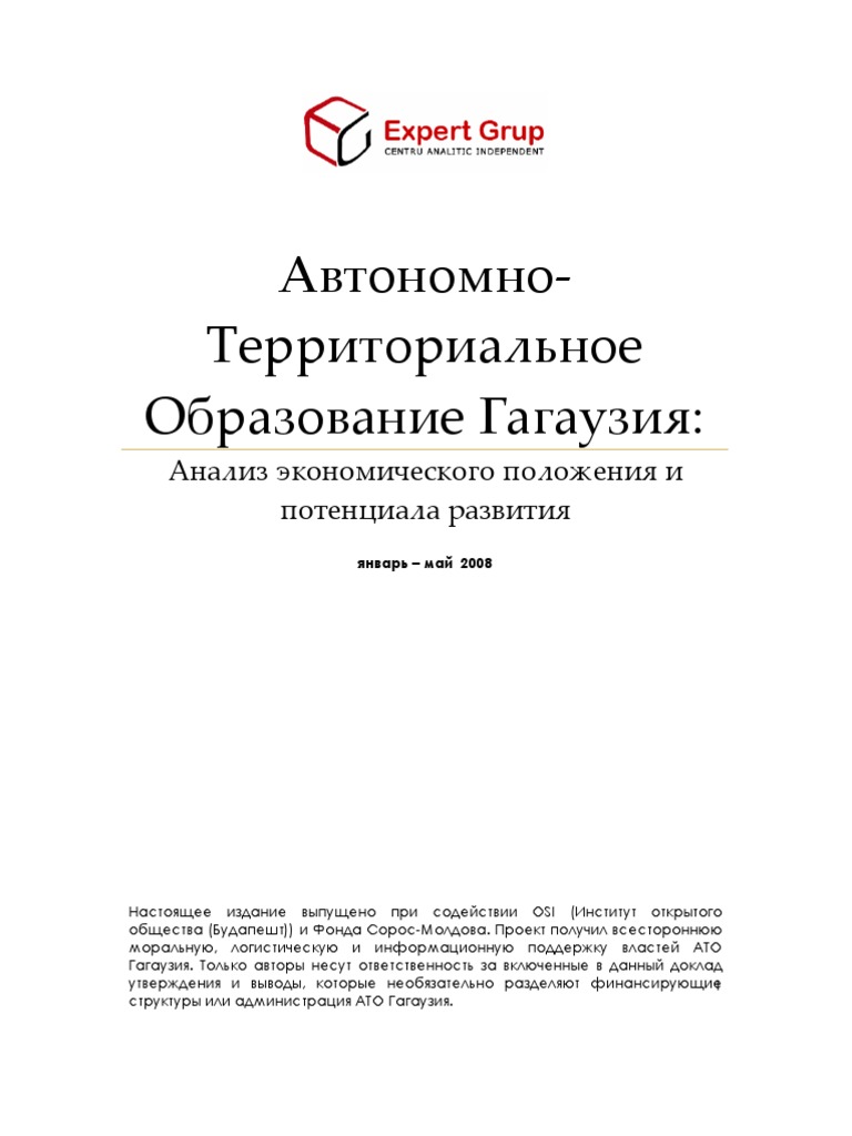 Реферат: Полезные ископаемые республики Молдова